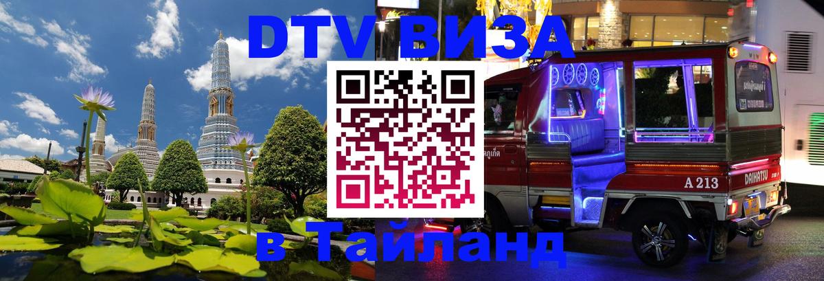 Оформление DTV визы под ключ: стоимость и тарифы, только загранпаспорт - 21.11.2025 