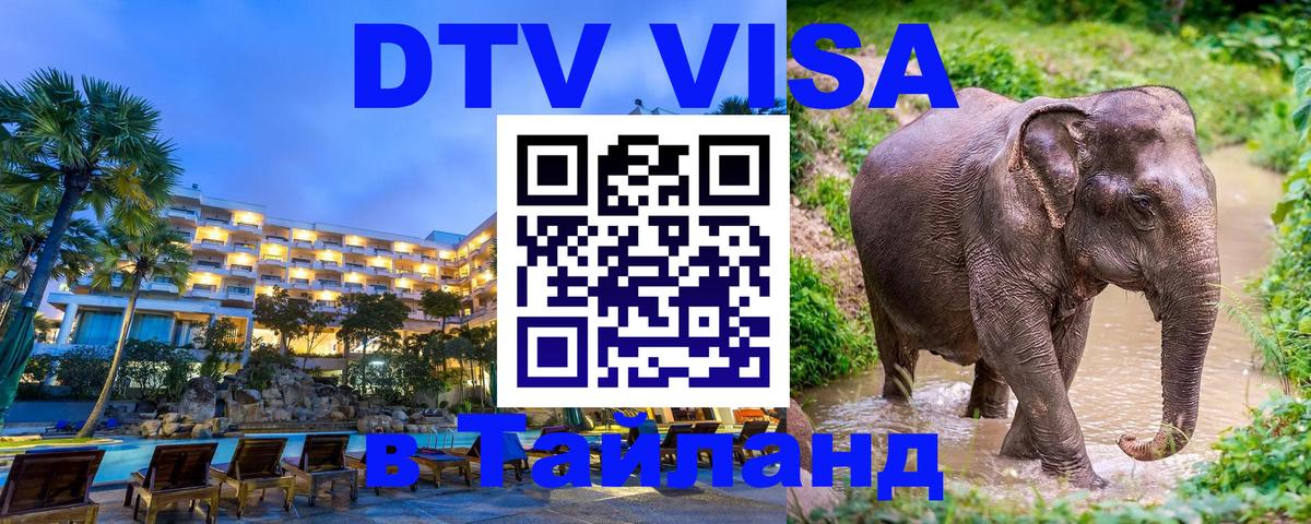 Visa в Таиланд 